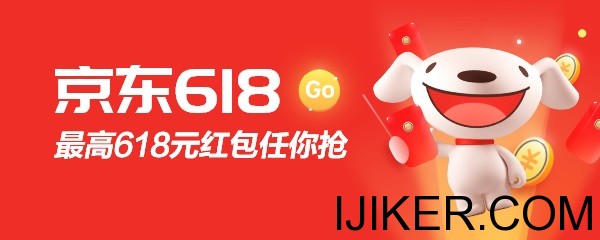 今晚都是東哥的兄弟:京東618紅包18點開搶,無門檻可用 圖片關鍵詞